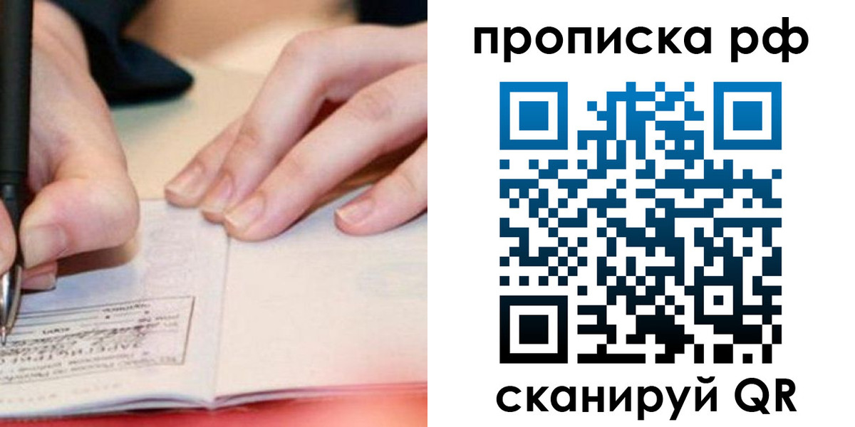 прописка законно в Дудинке